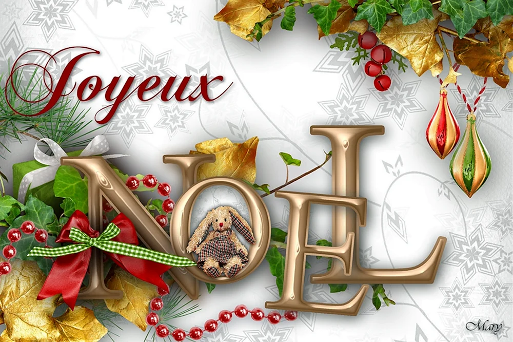 Поздравление с Рождеством на французском языке