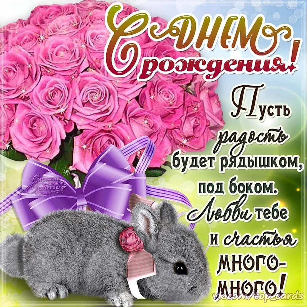 Поздравления