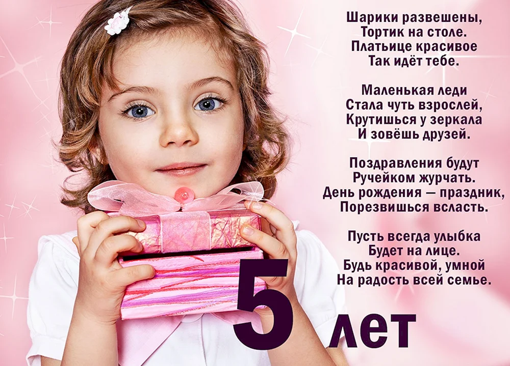 Сценарий дня рождения для девочки 4–5 лет