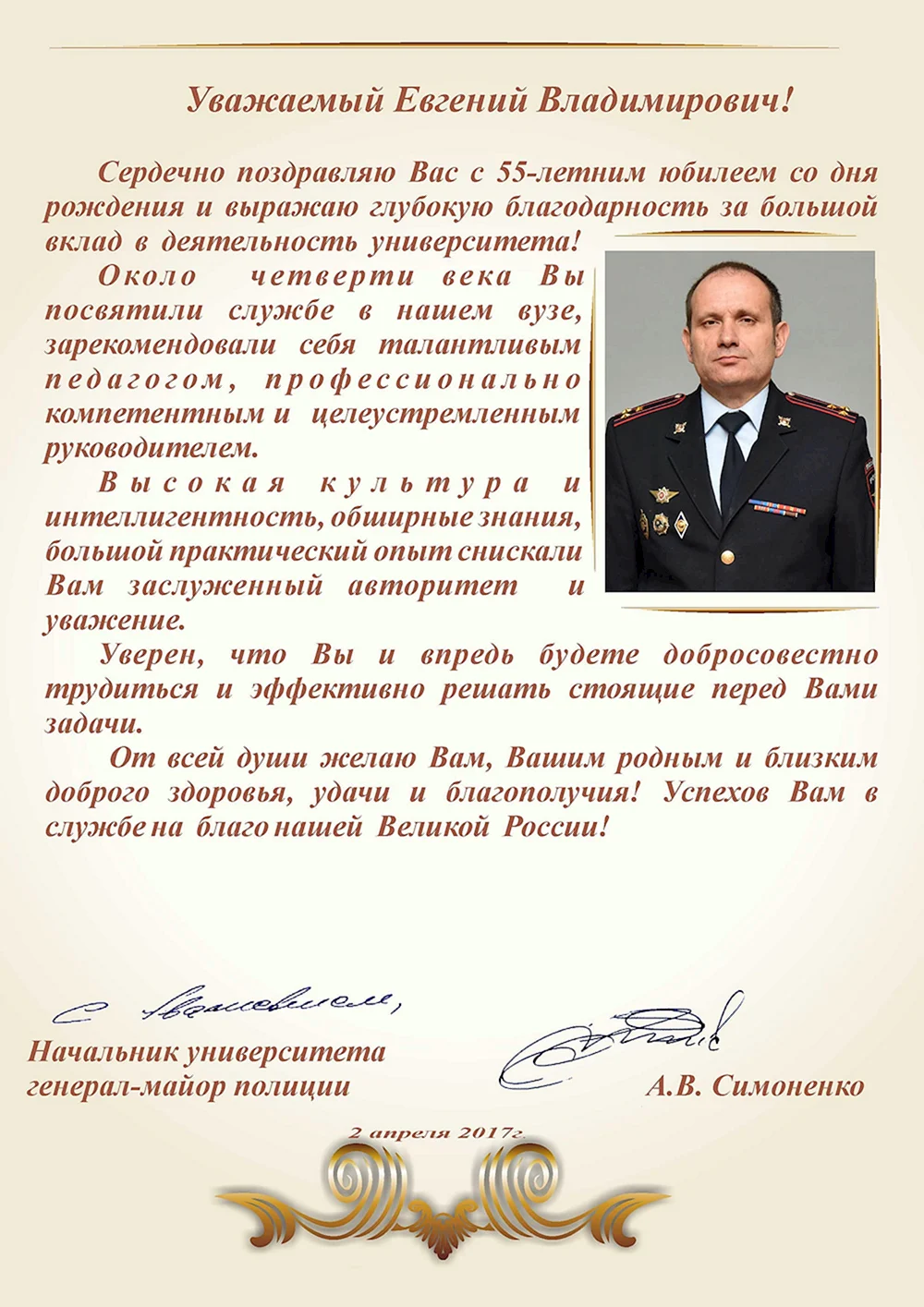 Поздравления генералам МВД С днем рождения официальные