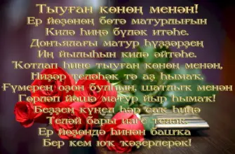 Поздравления на башкирском языке