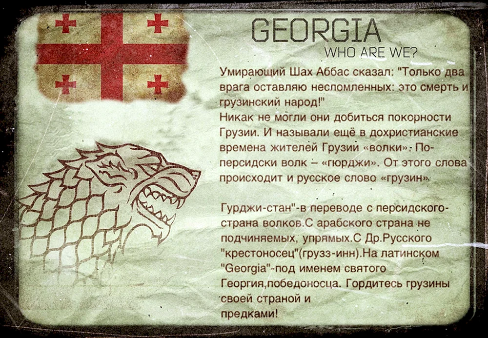 Поздравления на грузинском языке