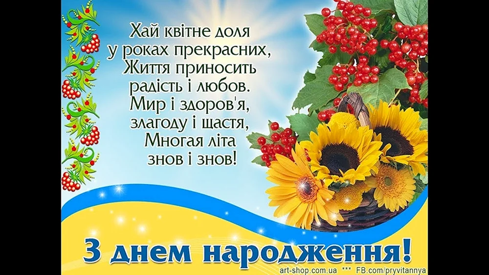 Поздравления на украинском языке