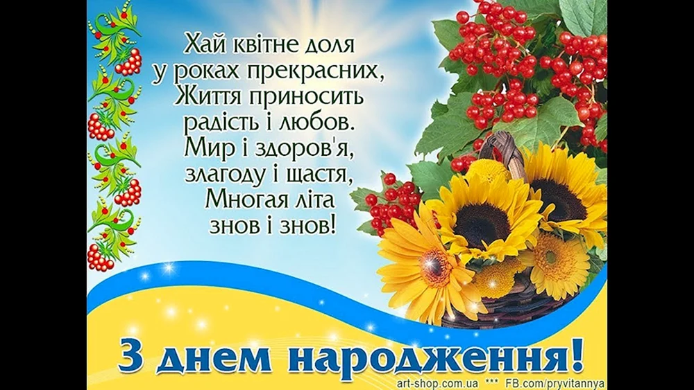 Поздравления на украинском языке