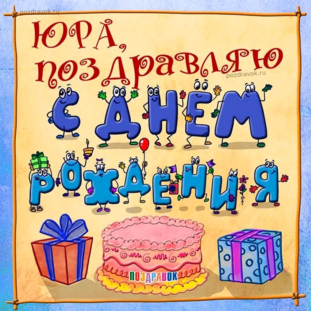 Поздравления с днем рождения Богдану - Праздник САМ