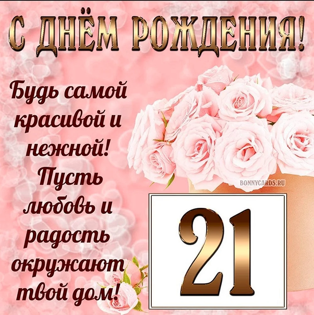 Картинка с днем рождения женщине на 46 лет - 52 открыток