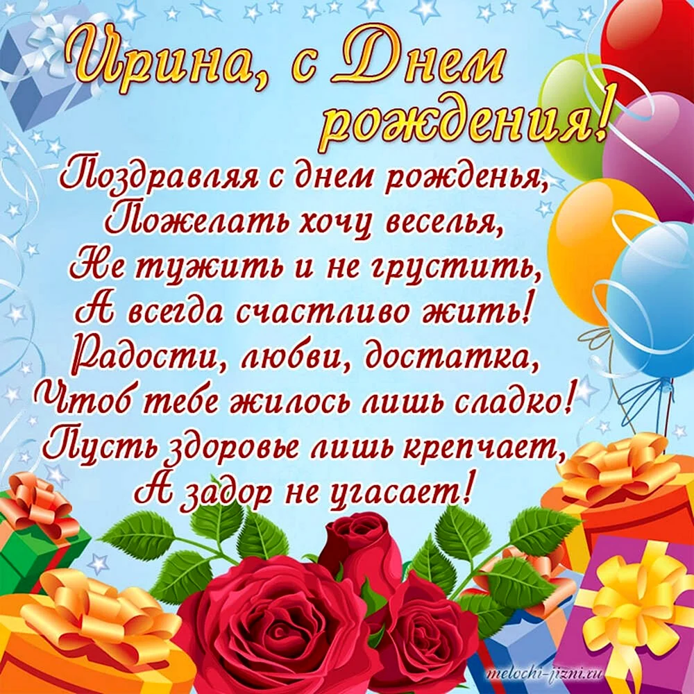 Поздравления с Днем рождения Ирине Анатольевне