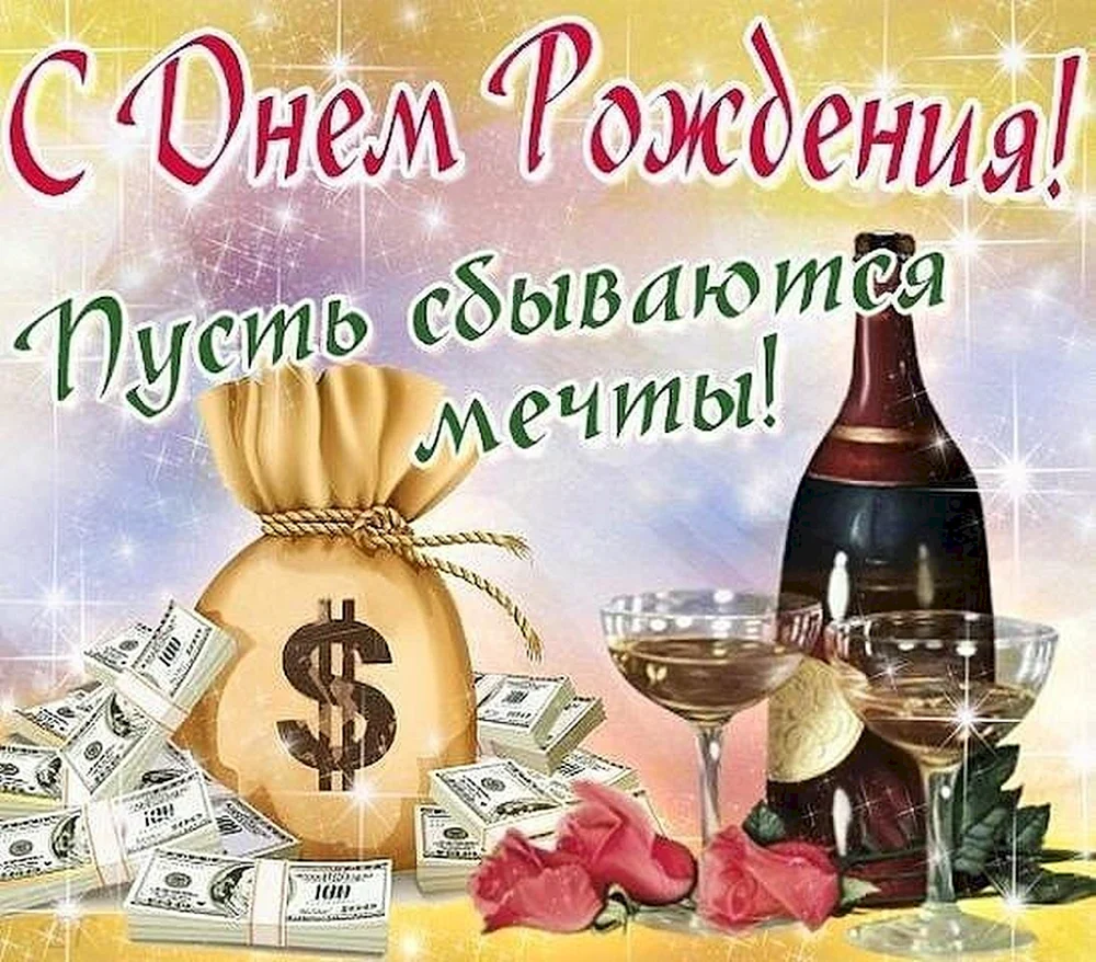 Поздравления с днём рождения