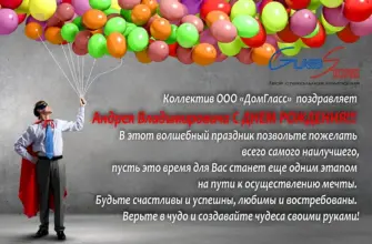 Поздравления с днём рождения Андрей Владимирович