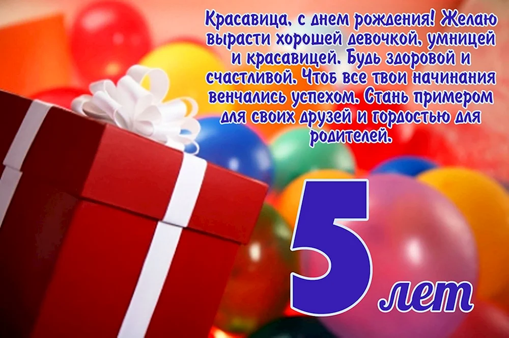 Открытки и картинки с Днем рождения на 5 лет ребенку!