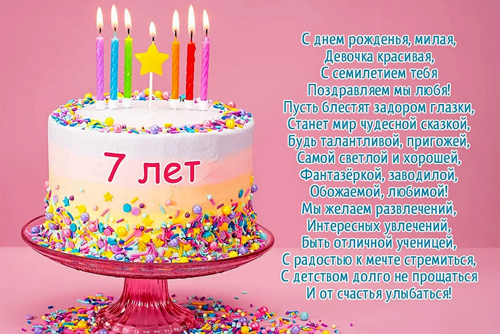 Поздравления с днем рождения дочери 9 лет — стихи, проза, смс