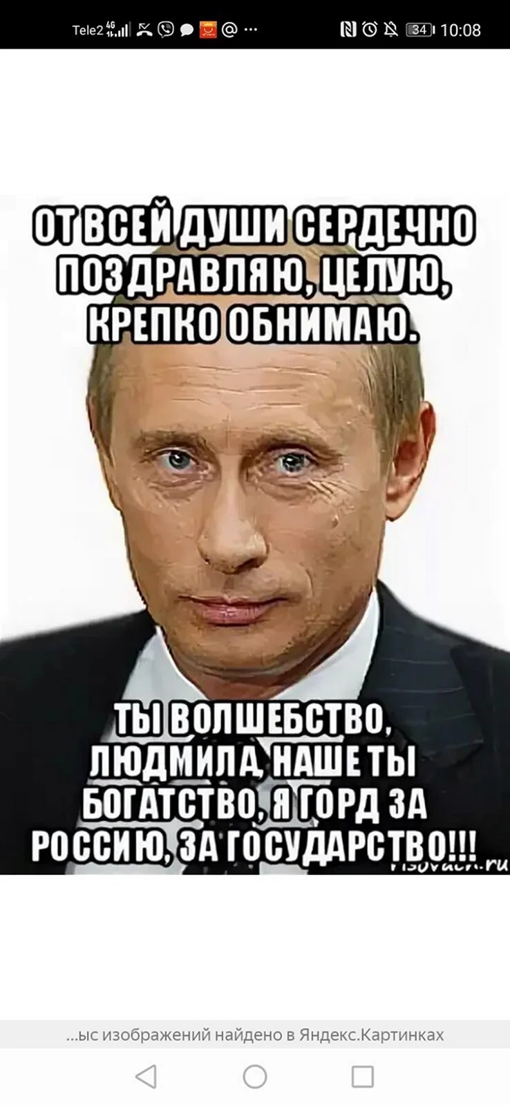 Аудио поздравления Татьяне от Путина с Днем Рождения