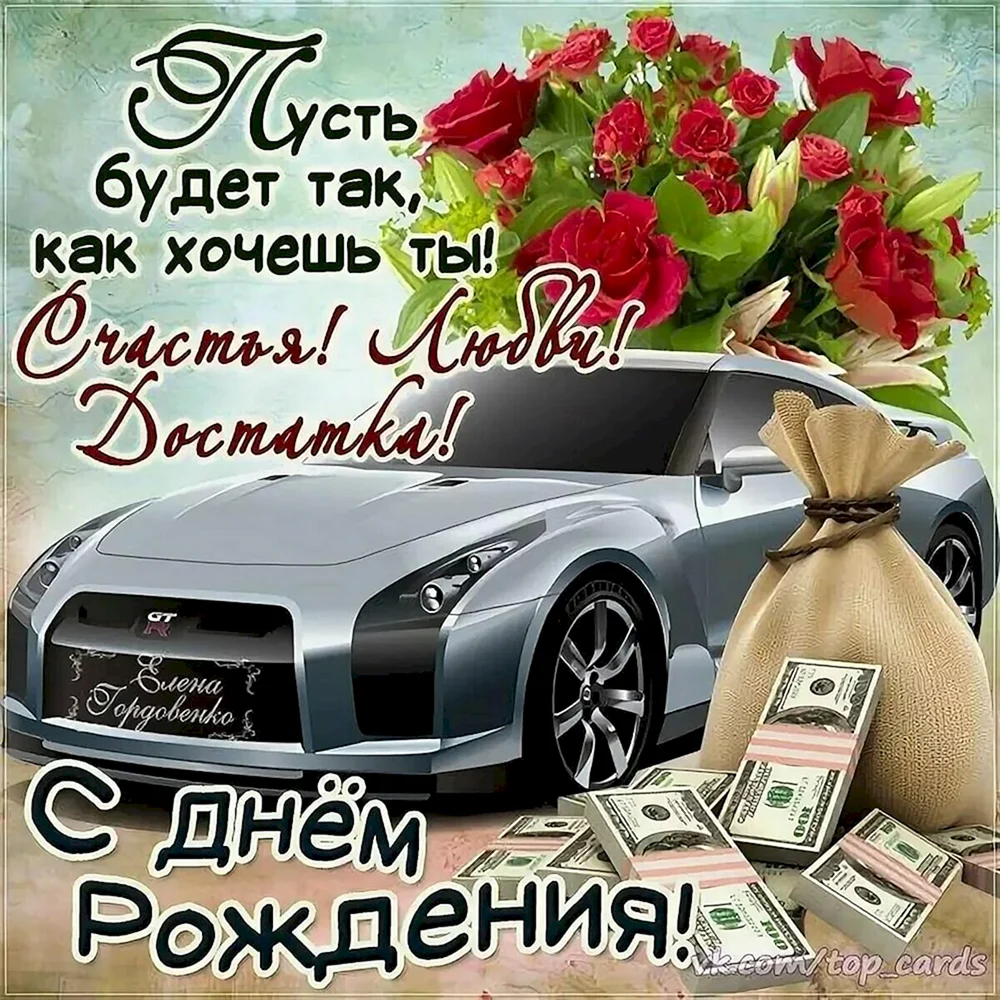 70+ открыток «С днем рождения»