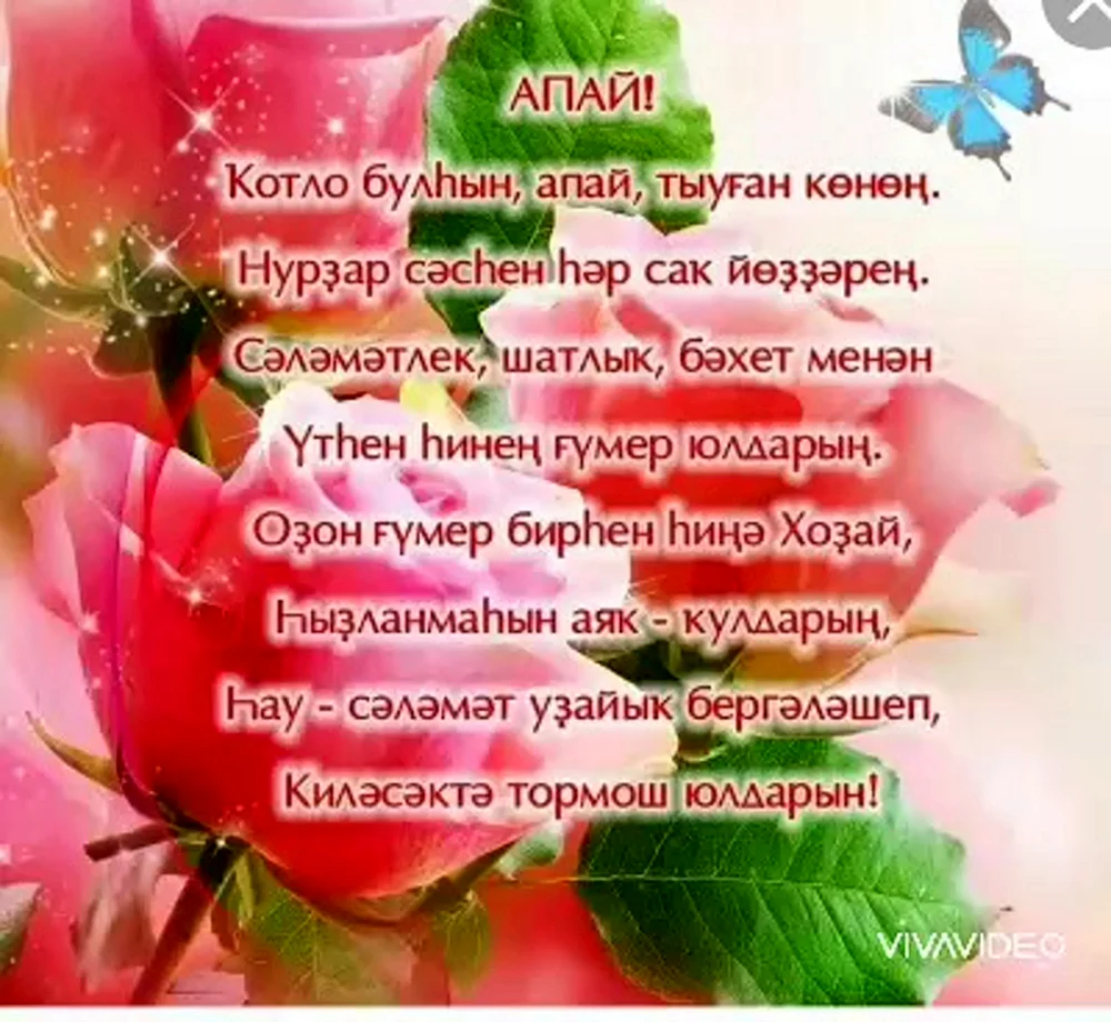 Поздравления на башкирском языке с 8 марта
