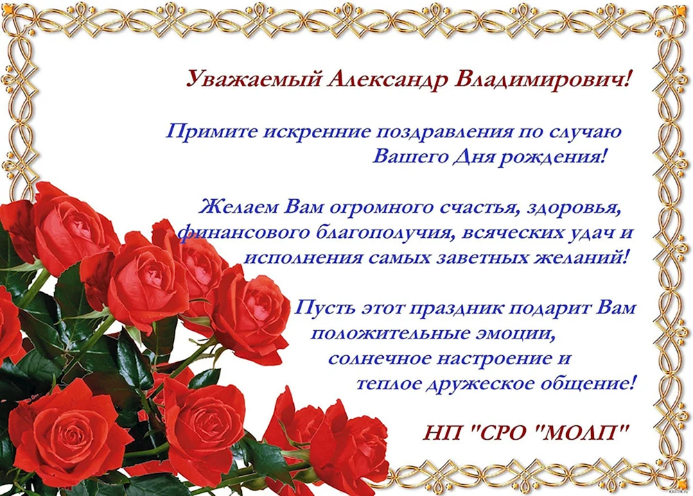 Поздравления с днем рождения начальнику 💐 – бесплатные пожелания на Pozdravim