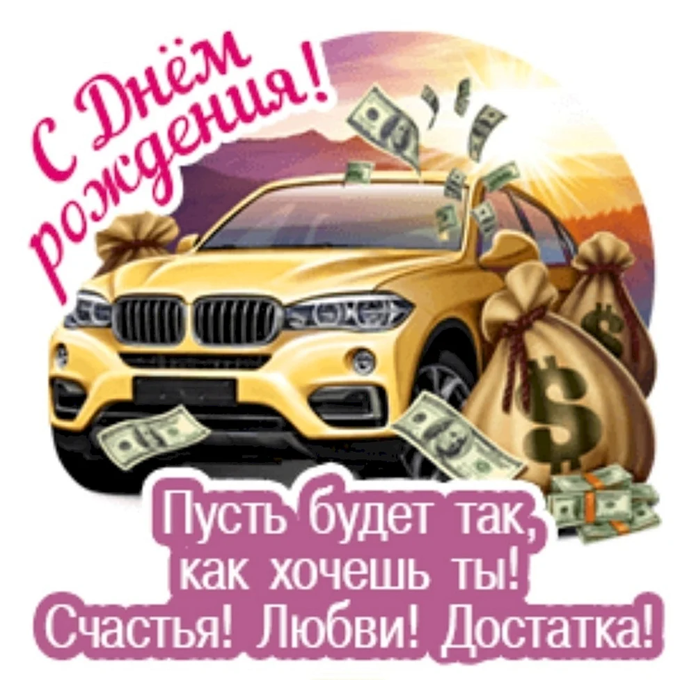 Поздравления с днём рождения Олежек