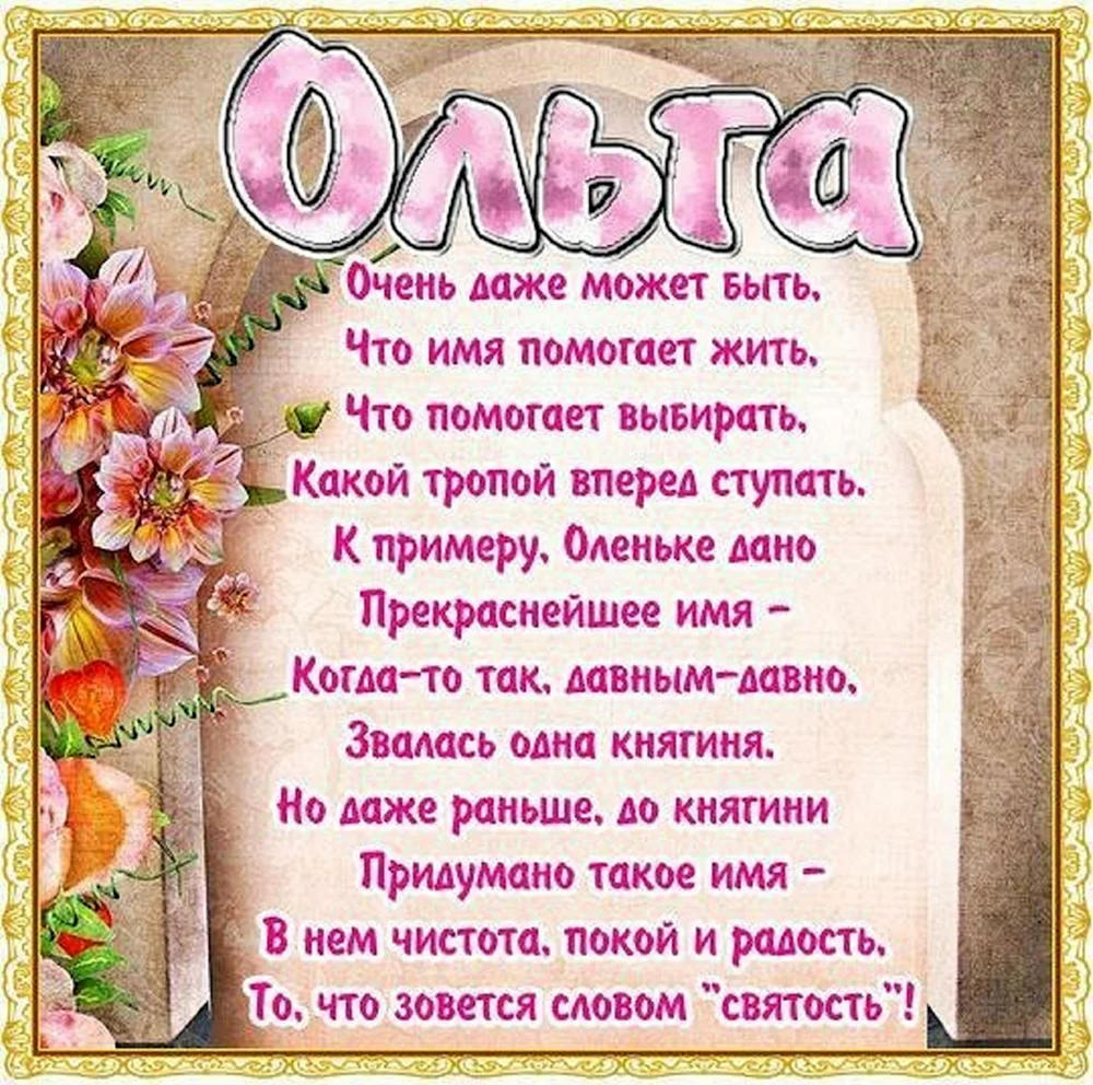 Открытка с днём ангела Олега