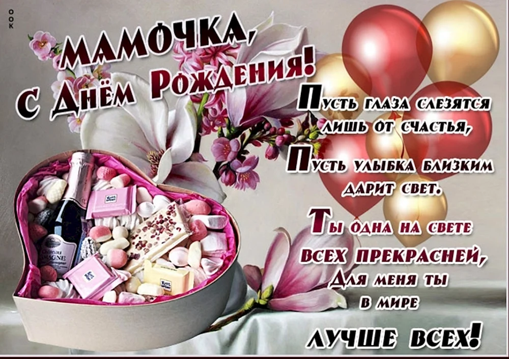 С ДНЁМ РОЖДЕНИЯ, МАМА! 💐Красивое Поздравление для Мамы с Днём Рождения