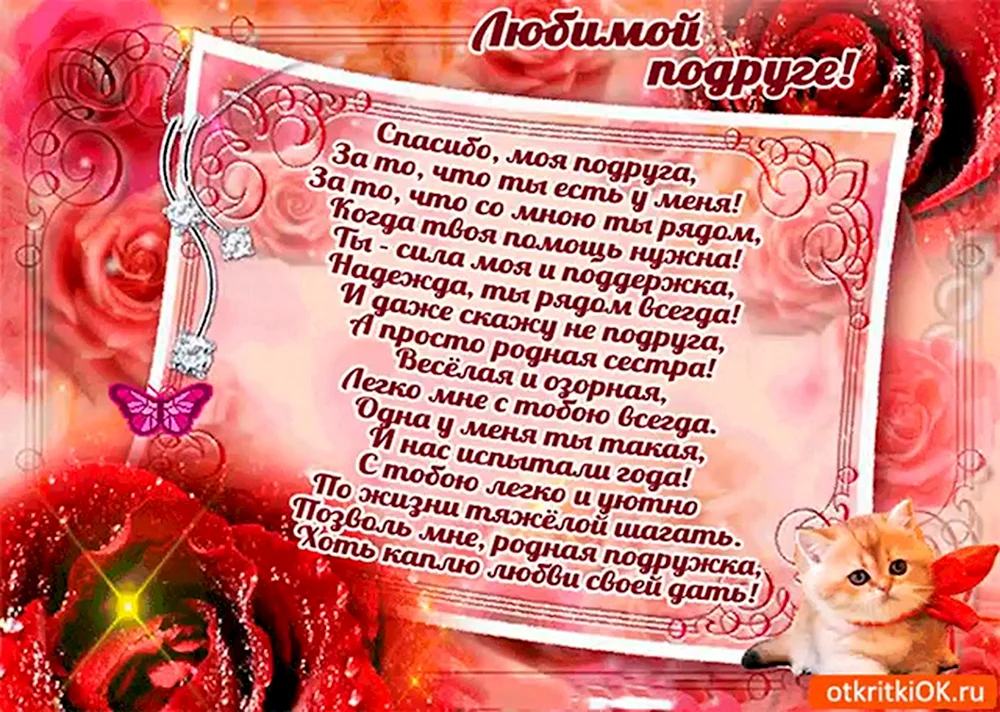 Шоко открытка на 2 пл- Лучшей подруге. Спасибо, что ты есть. Счастья, Удачи.