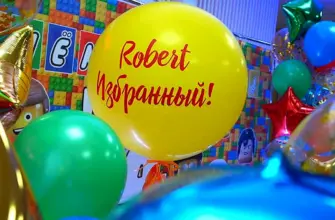 Поздравления с днём рождения Роберта