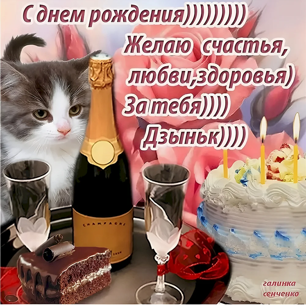 Поздравления с днём рождения Слава