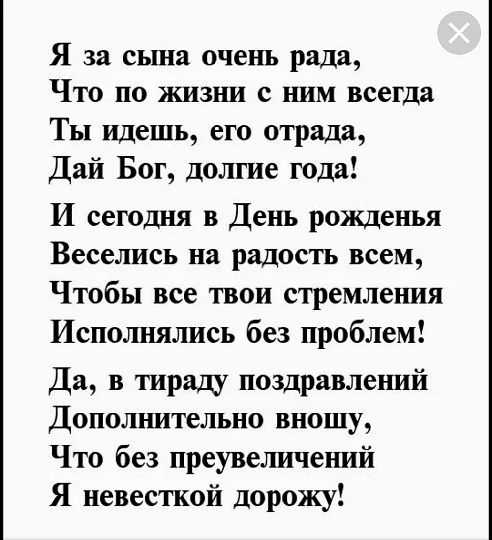 Трогательные поздравления с днем рождения невестке от свекрови