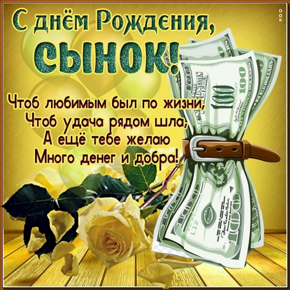 С днем рождения сына 48 лет. Поздравления с днём рождения сына. Поздравление взрослому сыну. Поздравления с днём рождения сыну отмамы. Полдравление сына с днём рождения.