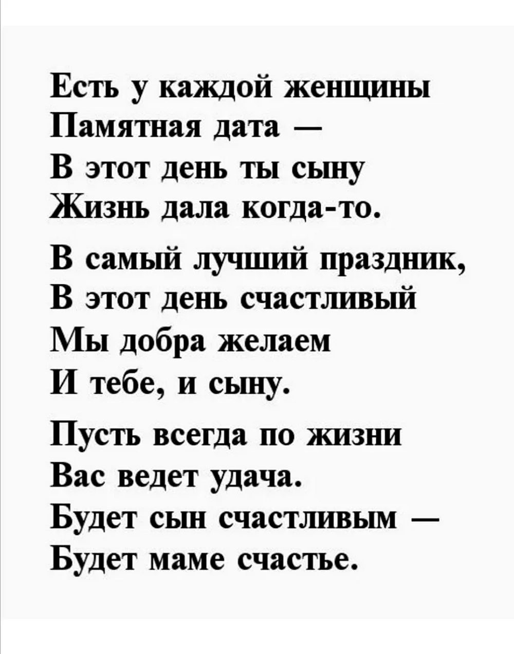 Поздравления с рождением сына в стихах