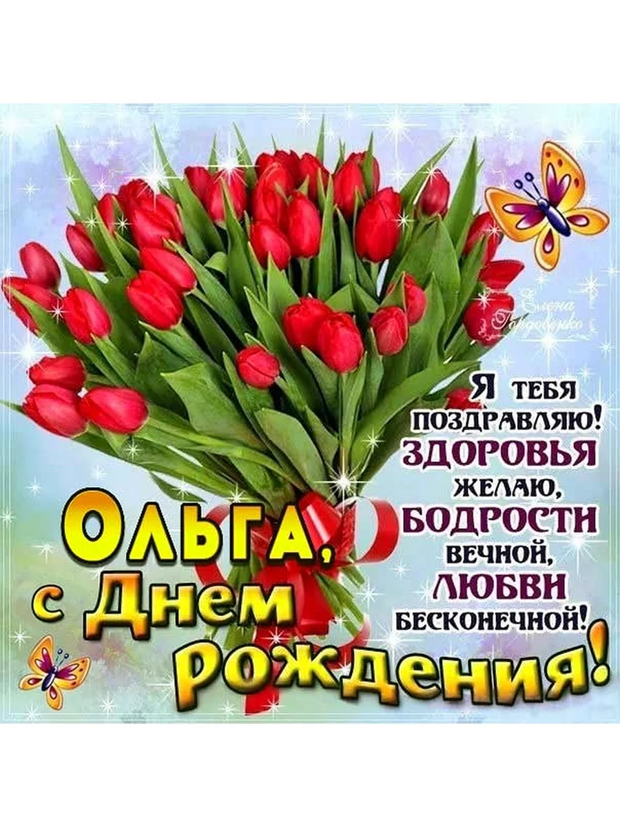 Поздравления с днём рождения тюльпаны