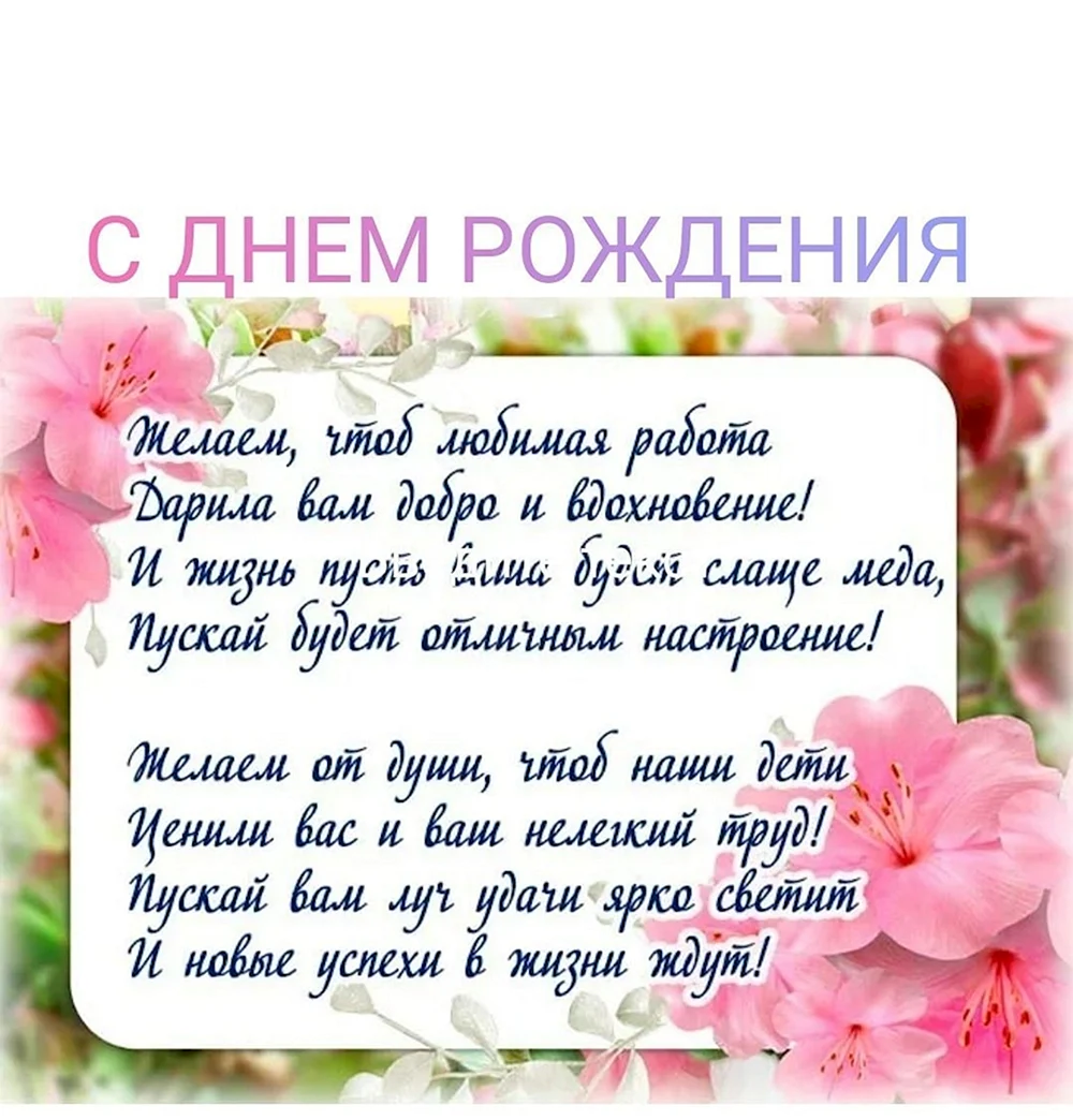 Стих учителю на день рождения - красивое поздравление на др от всего класса и не только - Телеграф