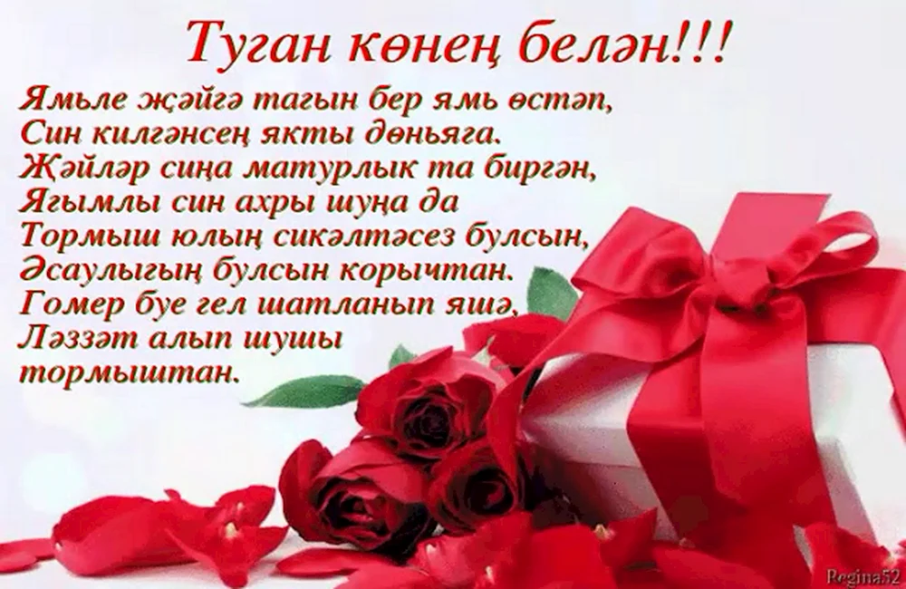 Красивые поздравления на татарском языке - 79 фото