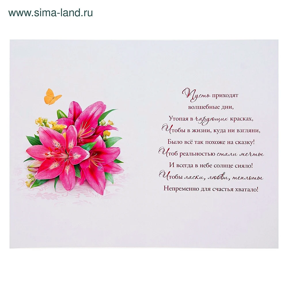 Поздравления с днём рождениялилии