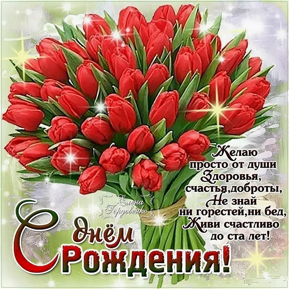 Открытки Поздравления Пожелания С Днём Рождения | ВКонтакте