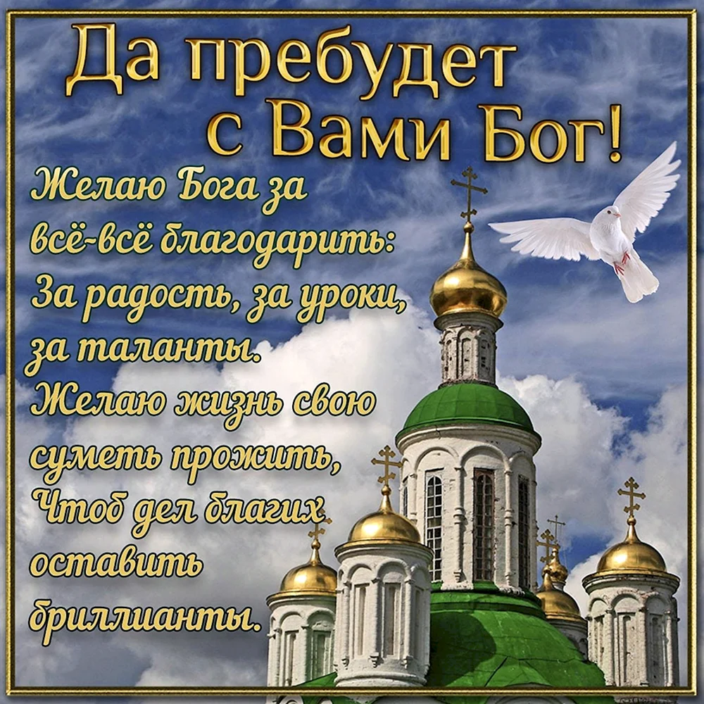 Православные поздравления
