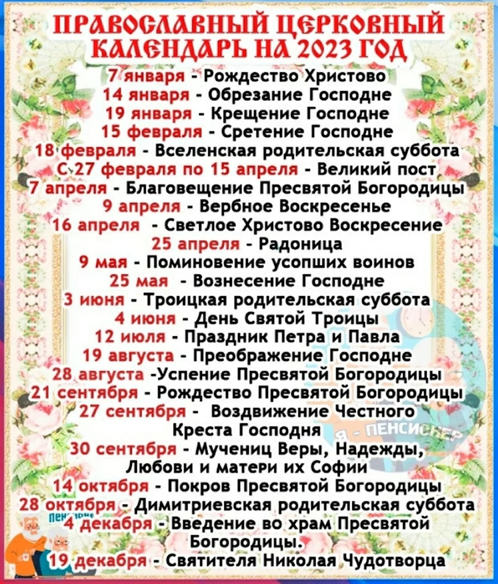 Православные праздники 2023