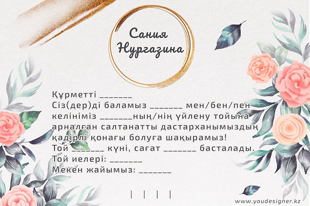Пригласительные на день рождения на казахском языке