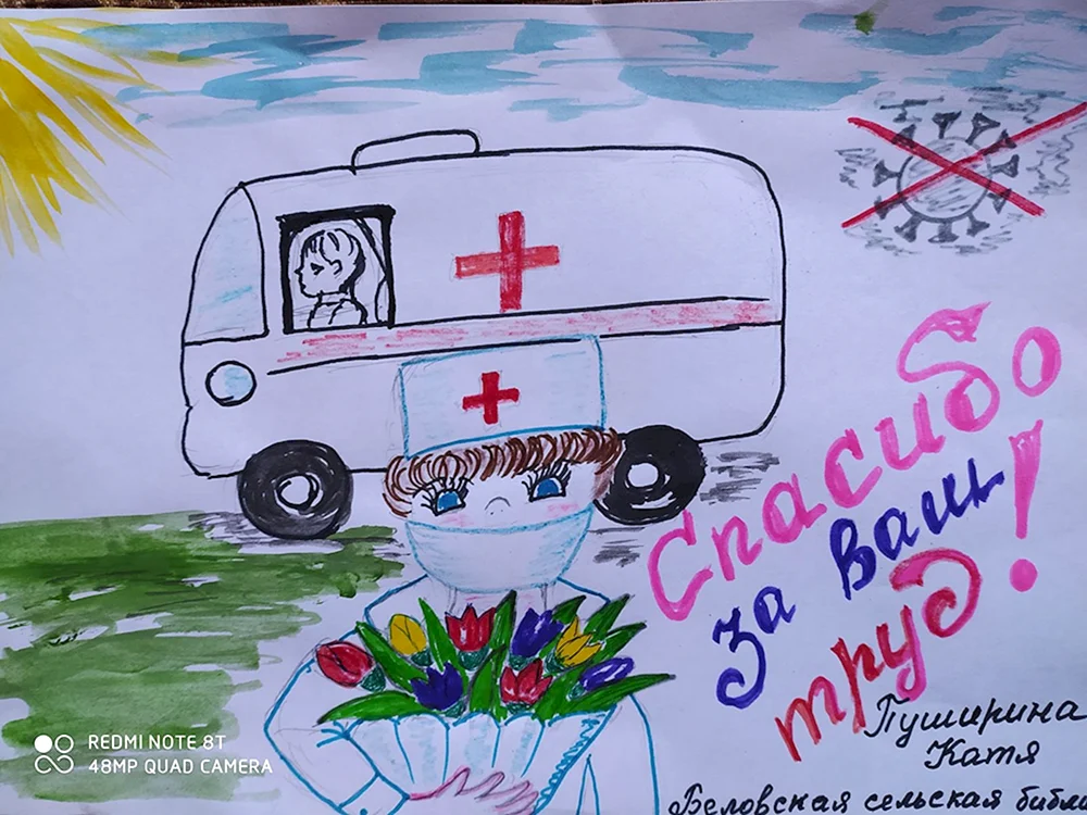 Рисунок ко Дню медицинского работника детьми