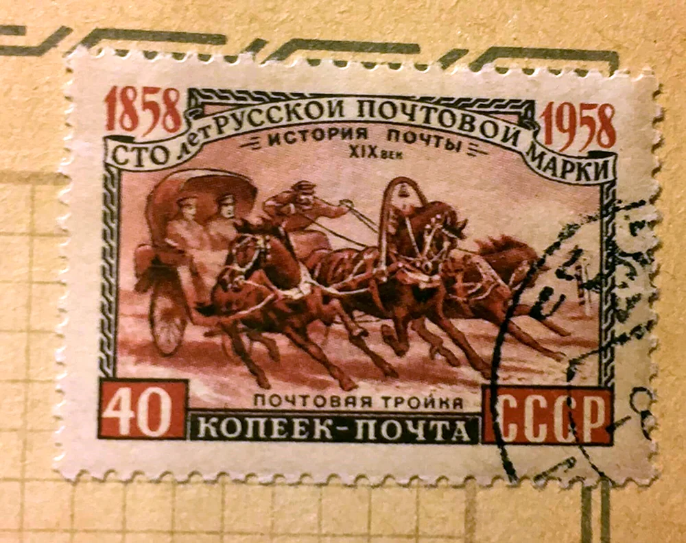 Русские почтовые марки
