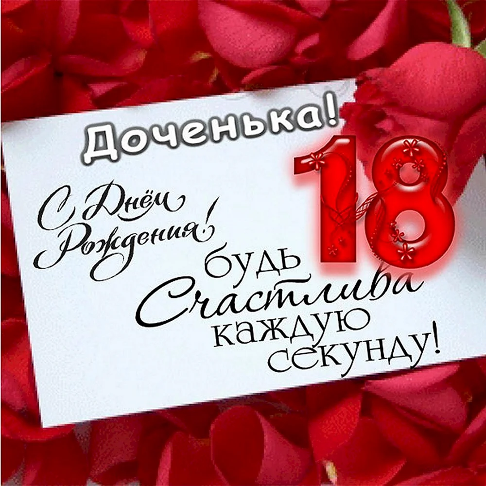 Ответы gkhyarovoe.ru: Как оригинально поздравить подругу с 18 летием?)