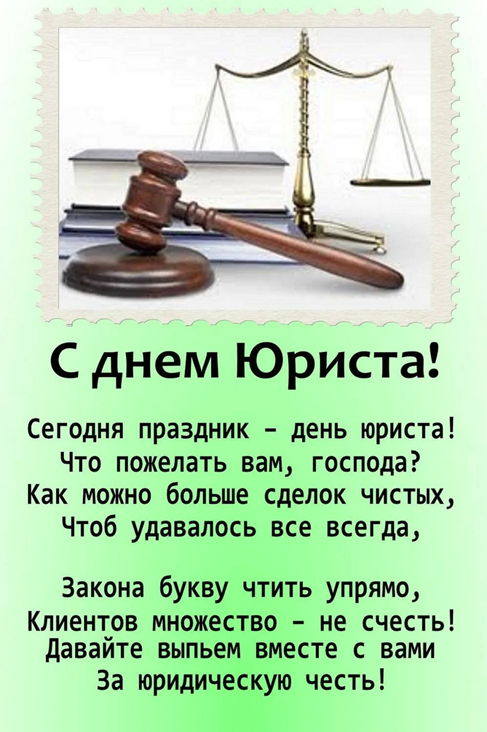 День юриста Украины — поздравления на 8 октября в открытках и картинках - Телеграф