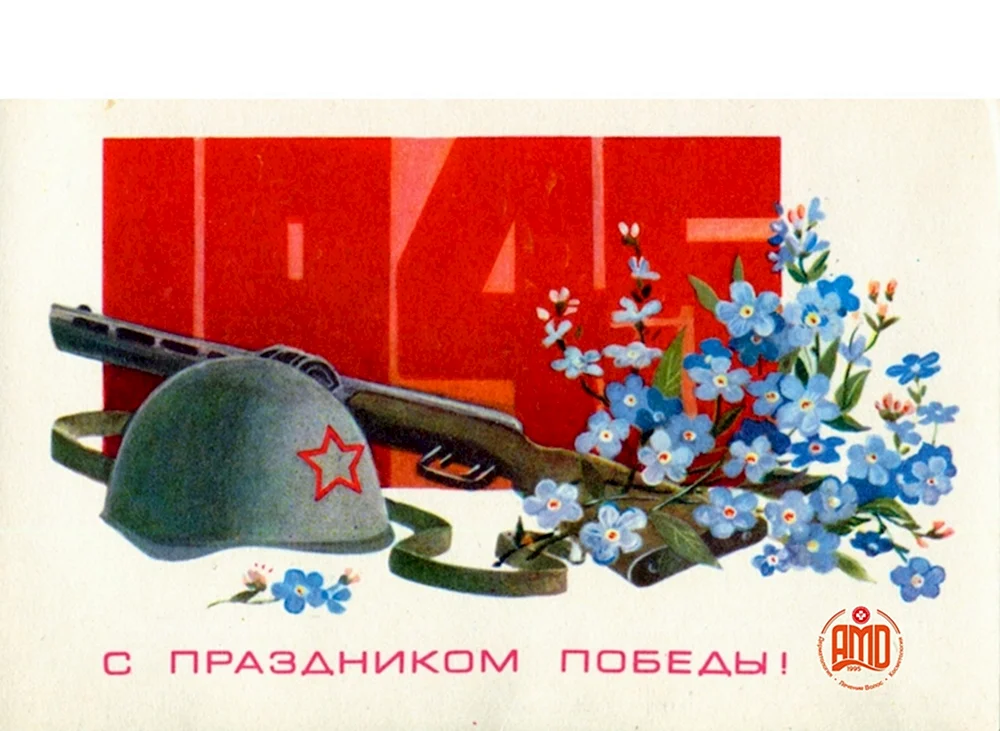 С днем Победы старые открытки