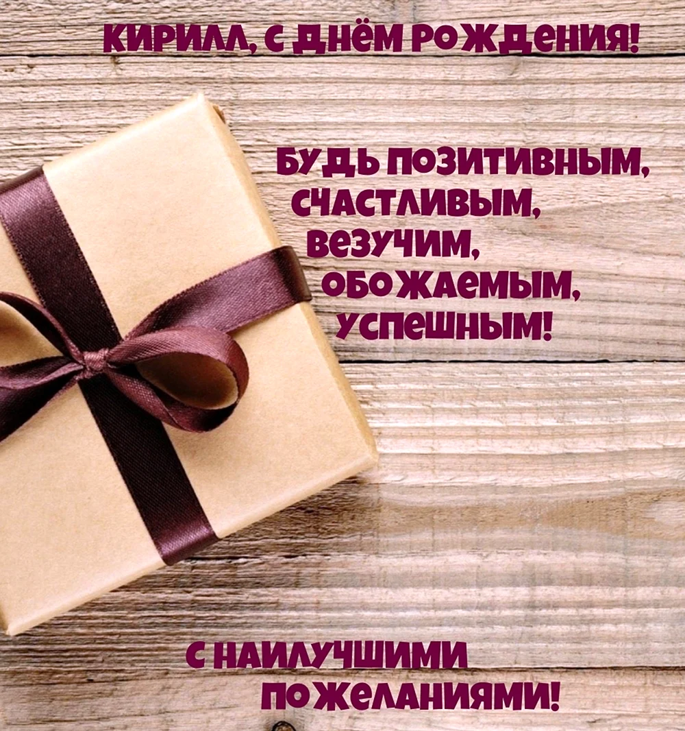 Кириллу 6 лет