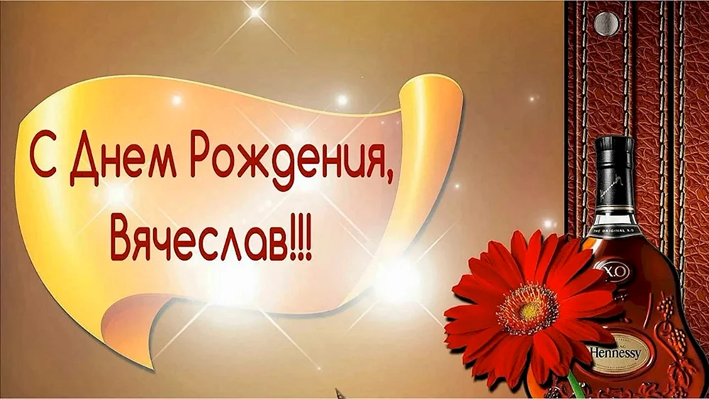 С днем рождения