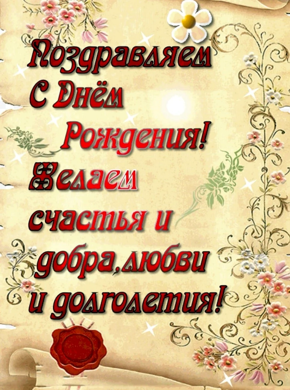 Поздравления учителю мужчине с днем рождения: картинки, стихи и проза