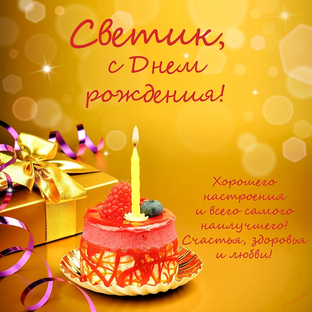 С днем рождения