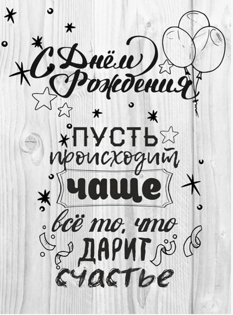 Оригинальные, смешные и душевные поздравления с днем рождения подруге