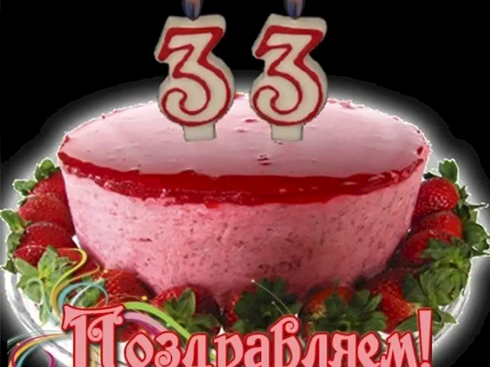 Смс поздравления для сына 33 года