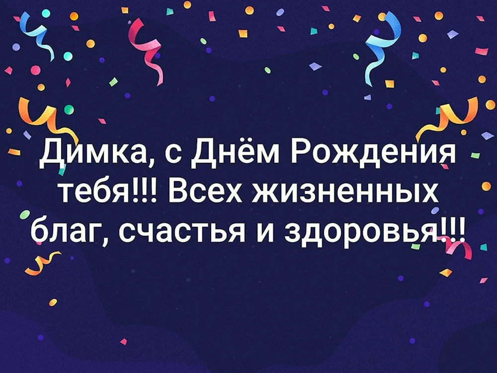 С днем рождения