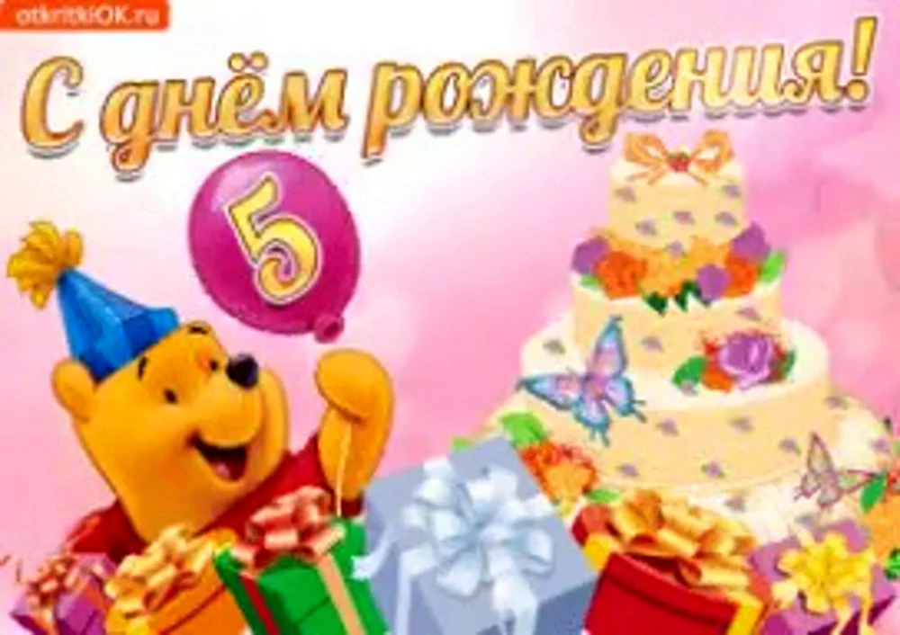 5 Лет мальчику поздравления