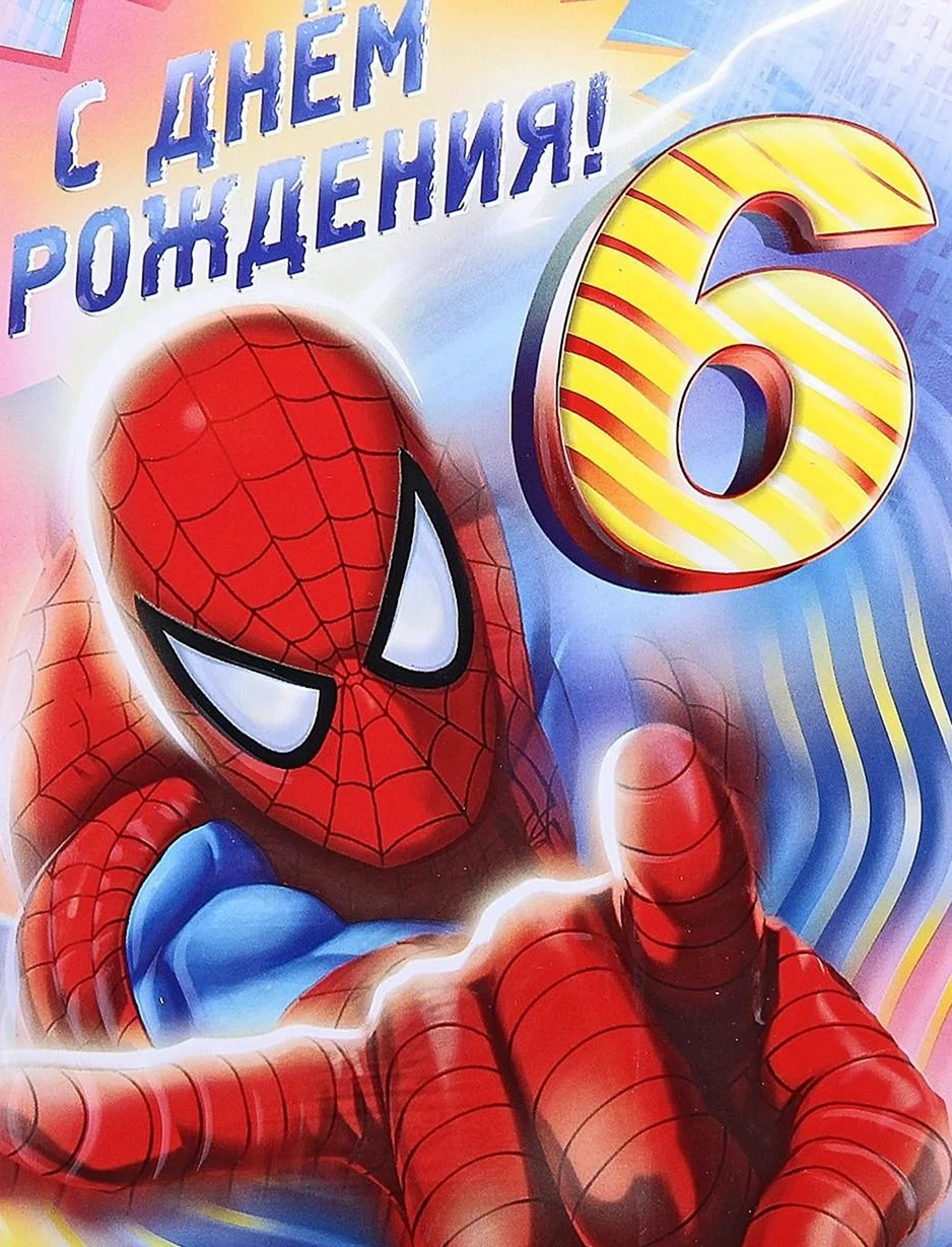 Открытки и картинки с Днем рождения на 6 лет ребенку!